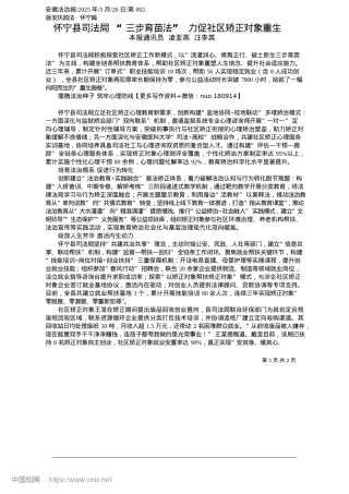 2025.05怀宁县司法局__“三步育苗法”__力促社区矫正对象重生_本报通讯员__凌亚燕__汪李英.docx