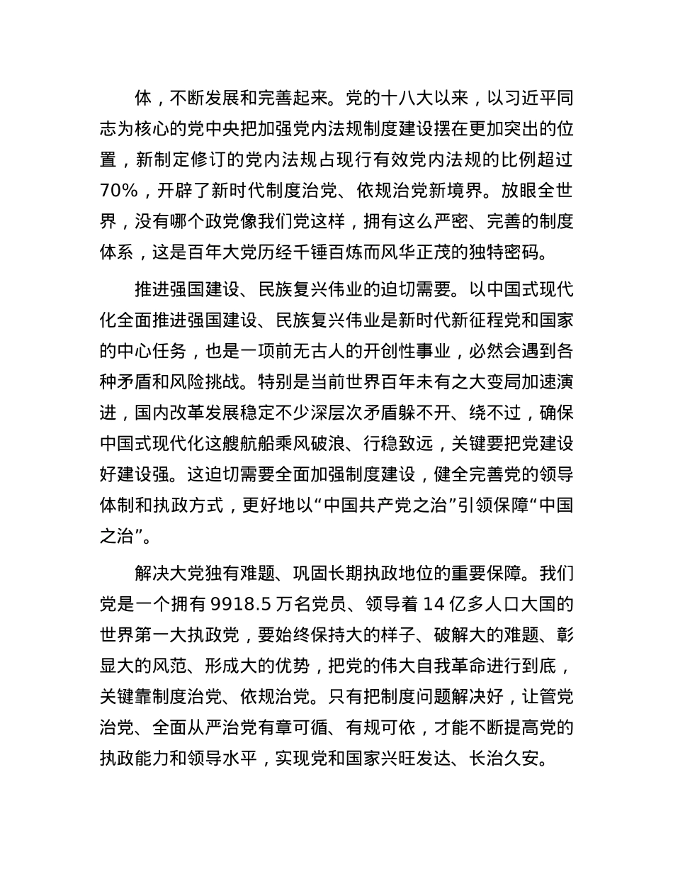 健全科学完备有效管用的全面从严治X制度体系.docx_第2页