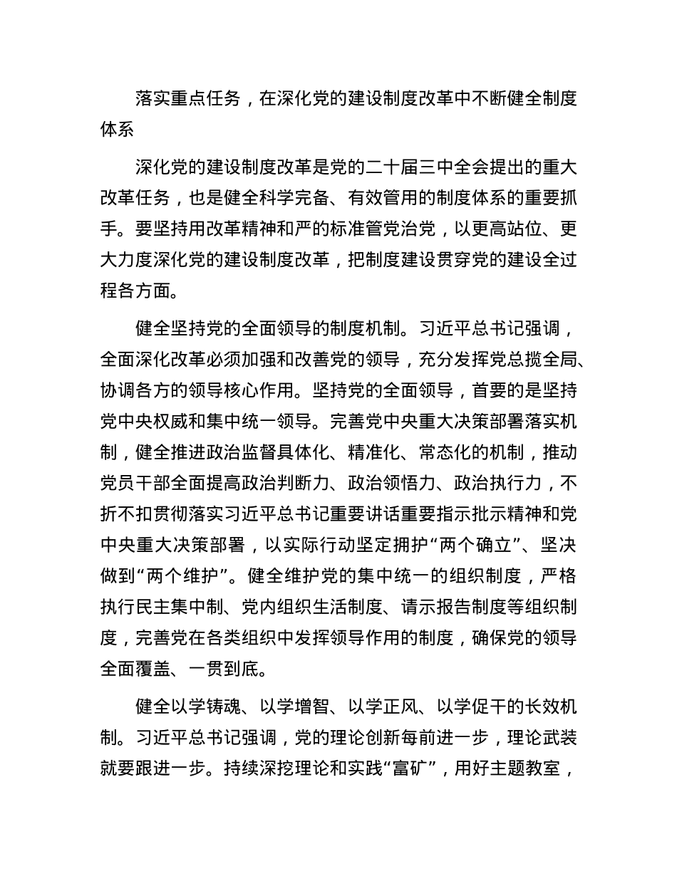 健全科学完备有效管用的全面从严治X制度体系.docx_第3页