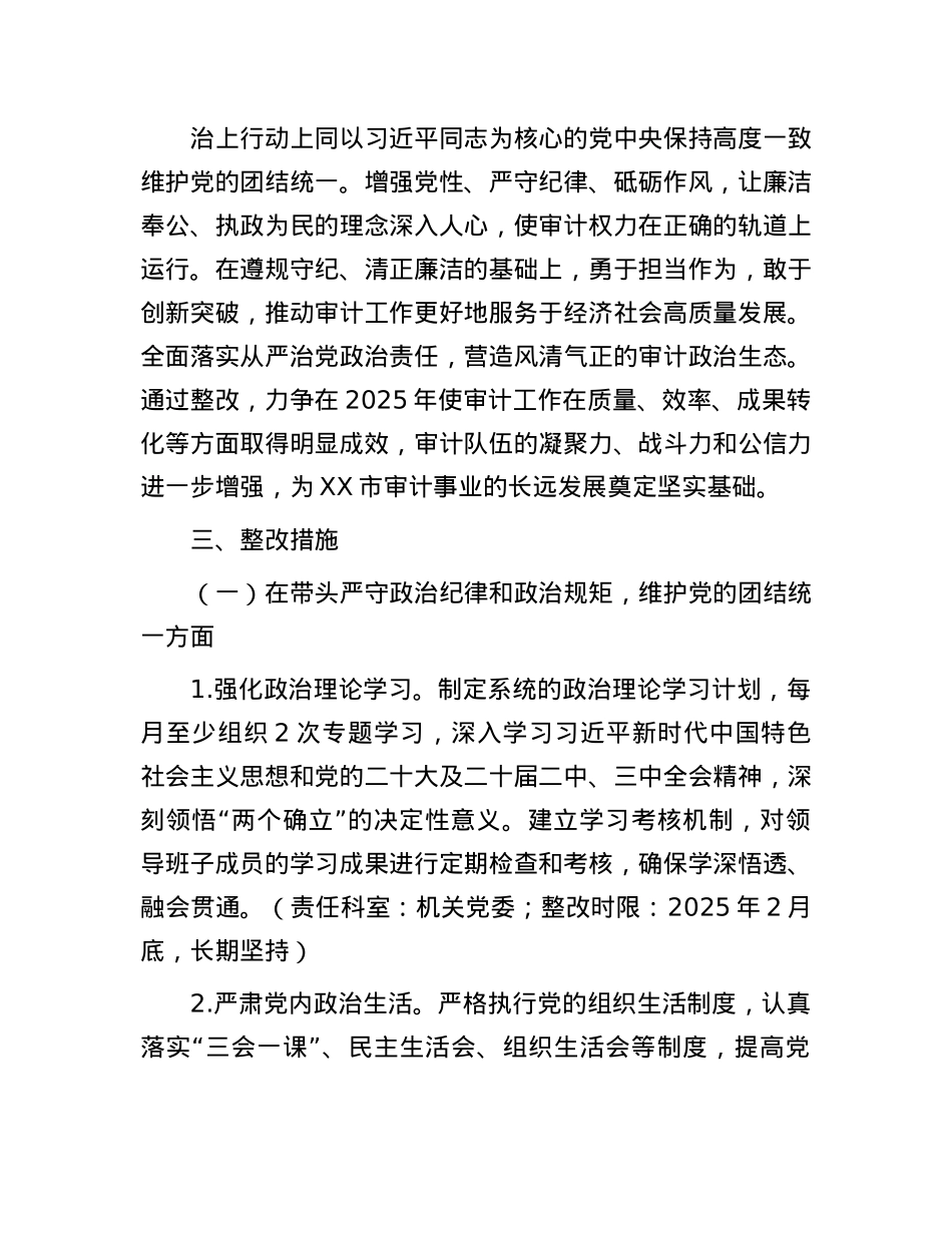 市审计局领导班子关于2024年度民主生活会查摆问题整改方案_001.docx_第2页