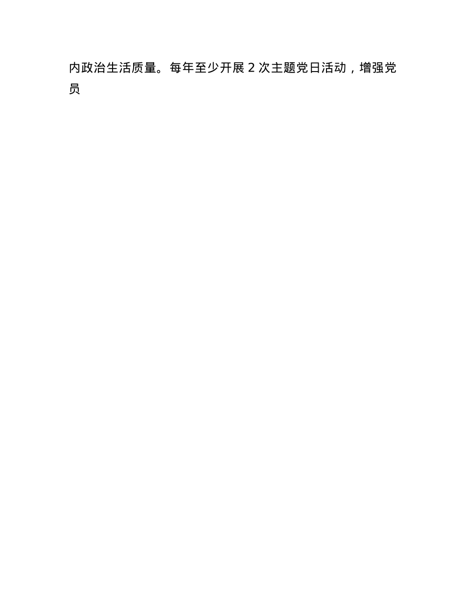 市审计局领导班子关于2024年度民主生活会查摆问题整改方案_001.docx_第3页