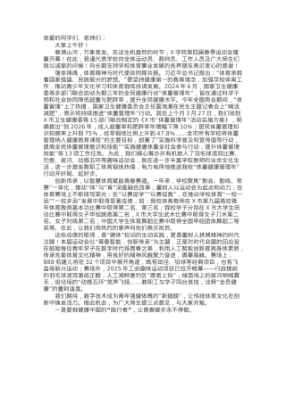 校长在某高校春季运动会开幕式上的致辞.docx