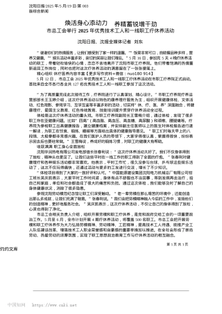 2025.05焕活身心添动力__养精蓄锐增干劲_沈阳日报、沈报全媒体记者__刘东.docx
