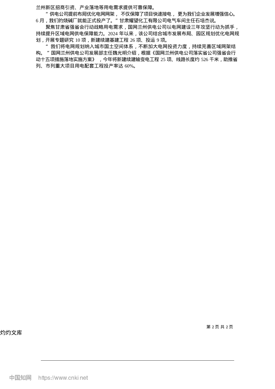 2025.05黄河两岸美__城市动力足_新甘肃·甘肃经济日报记者_...史双绚__火兴运__秦剑秀.docx_第2页