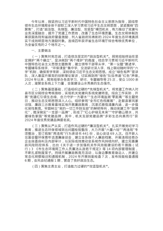 市生态环境局党组书记2024年述职述廉述党建工作报告.docx