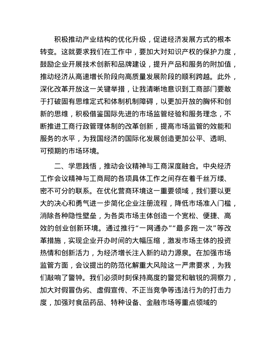 市市场监管局干部学习2024年中央经济工作会议精神感悟(1).docx_第2页