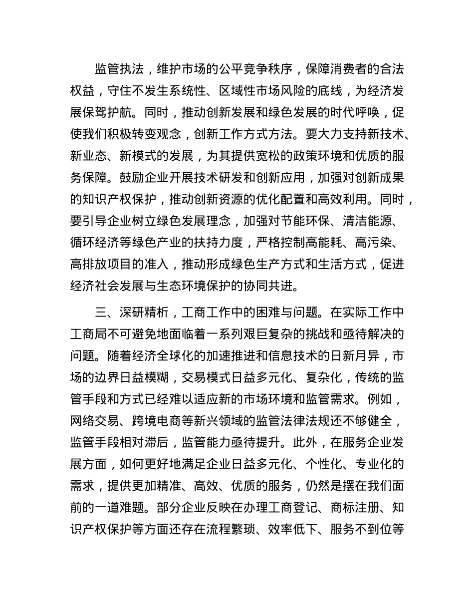 市市场监管局干部学习2024年中央经济工作会议精神感悟(1).docx_第3页