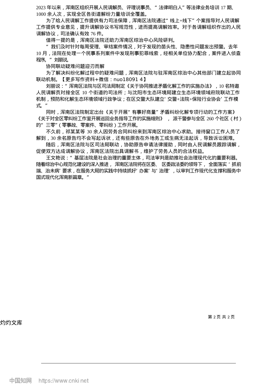 2025.05挥出“三板斧”全面落实“治未病”_本报记者__张国强__韩宇.docx_第2页