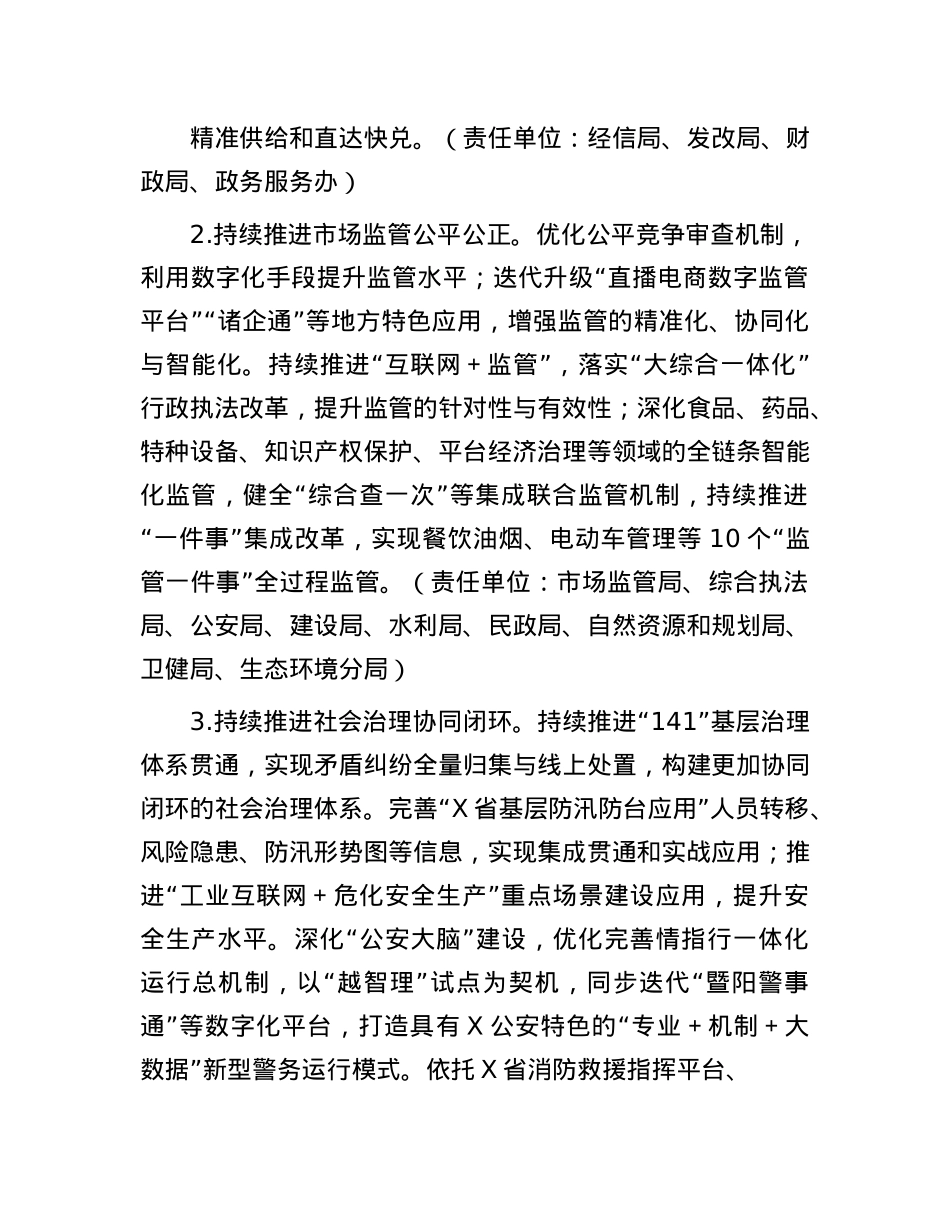 市数字政府建设2025年工作要点(1).docx_第2页
