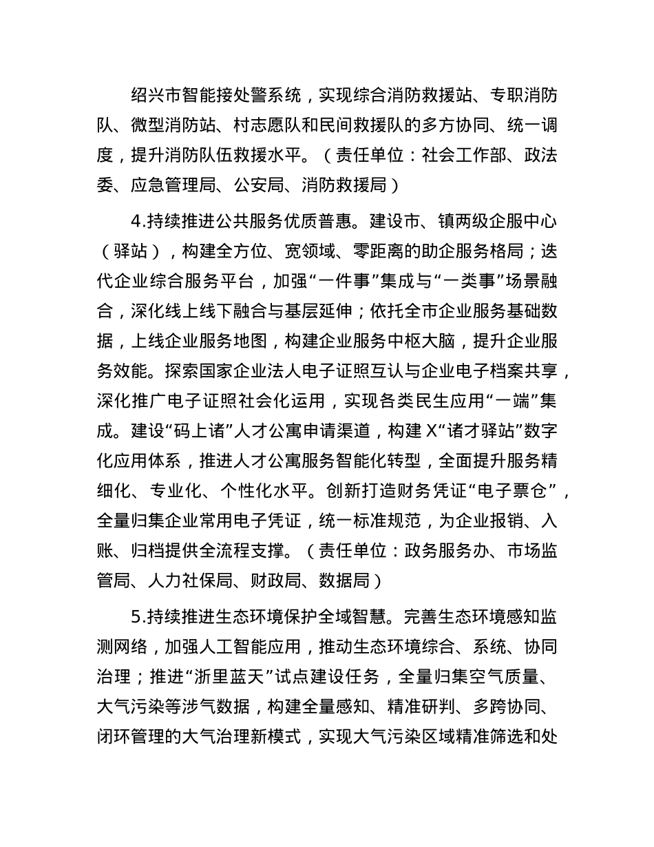 市数字政府建设2025年工作要点(1).docx_第3页