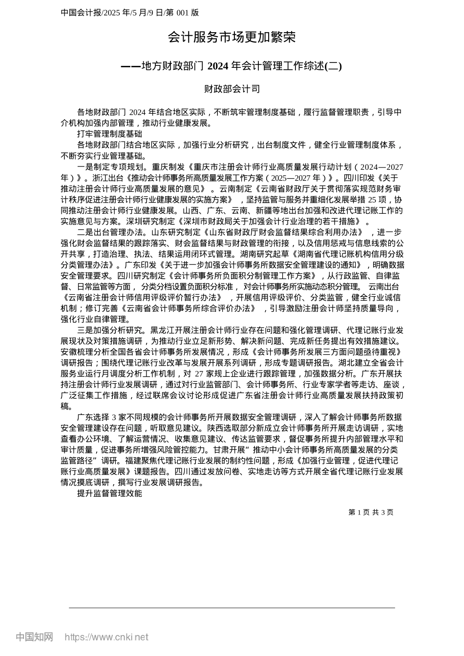 2025.05会计服务市场更加繁荣_财政部会计司.docx_第1页