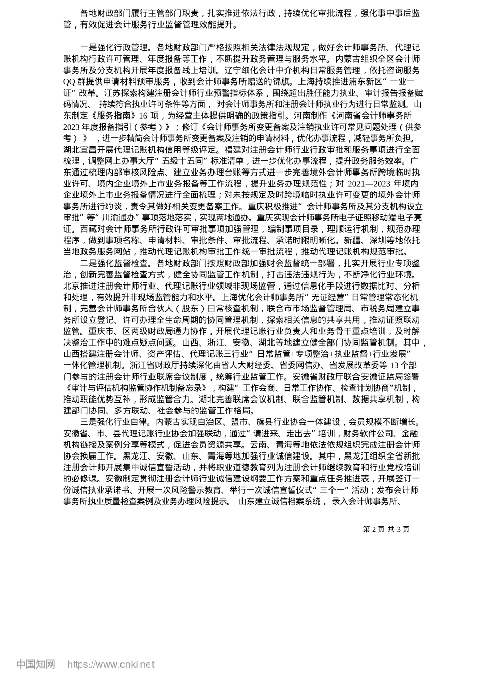 2025.05会计服务市场更加繁荣_财政部会计司.docx_第2页
