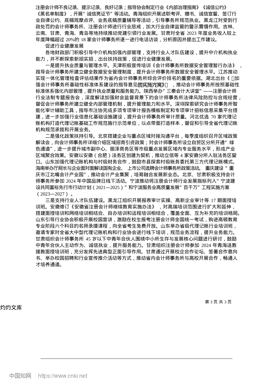 2025.05会计服务市场更加繁荣_财政部会计司.docx_第3页