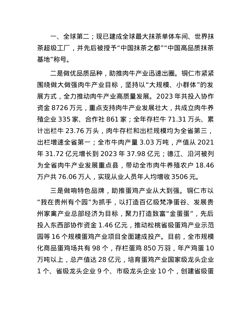 携手打造东西部协作“新样板”经验材料.docx_第2页