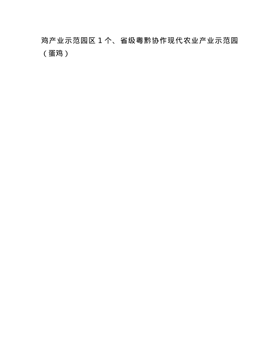 携手打造东西部协作“新样板”经验材料.docx_第3页