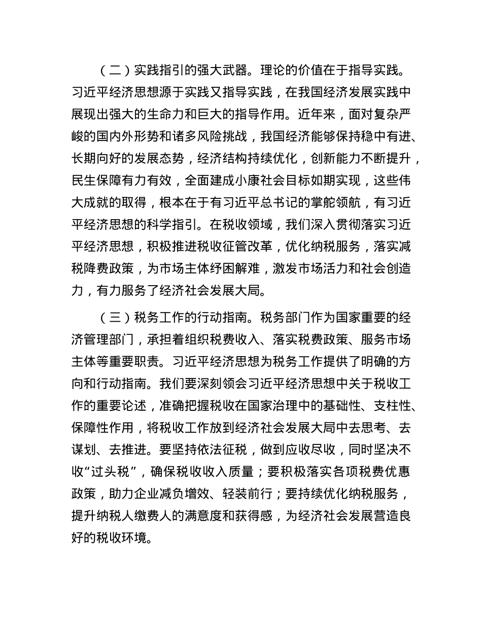 市税务局X委委员学习感悟:坚持新发展理念引领税收高质量发展.docx_第2页