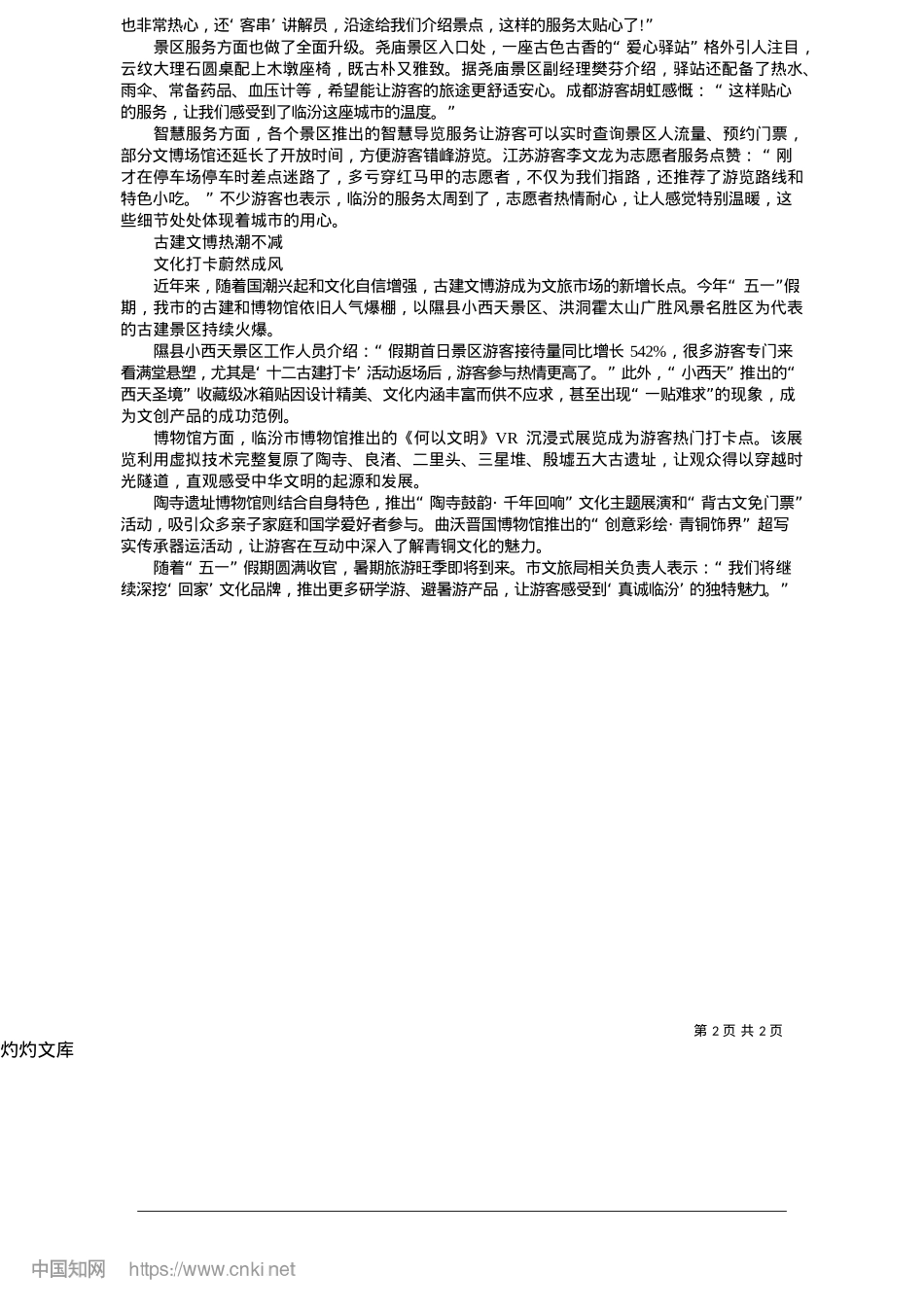 2025.05绘就“诗与远方”新画卷_本报记者__陈明__亢亚莉.docx_第2页
