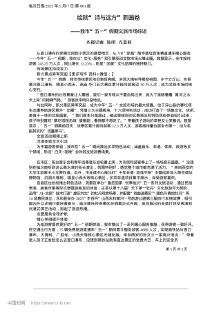 2025.05绘就“诗与远方”新画卷_本报记者__陈明__亢亚莉.docx