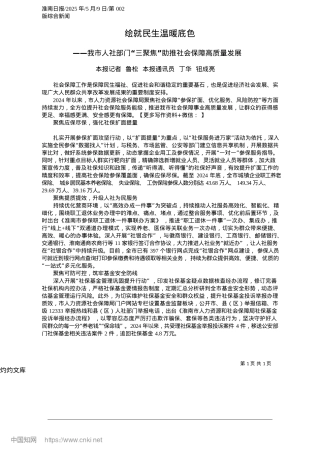 2025.05绘就民生温暖底色_本报记者__鲁松__本报通讯员__丁华__钮成亮.docx