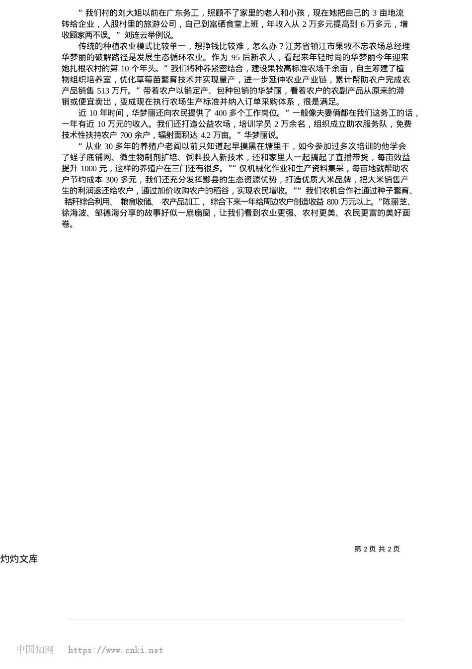 2025.05绘就农业强、农村美、农民富的美好画卷_本报记者__陈晨.docx_第2页