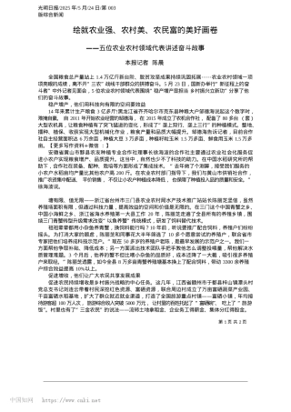 2025.05绘就农业强、农村美、农民富的美好画卷_本报记者__陈晨.docx