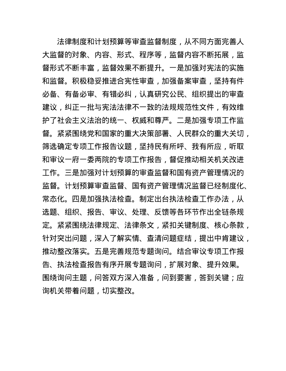 健全人大监督制度保障履行监督职责.docx_第3页