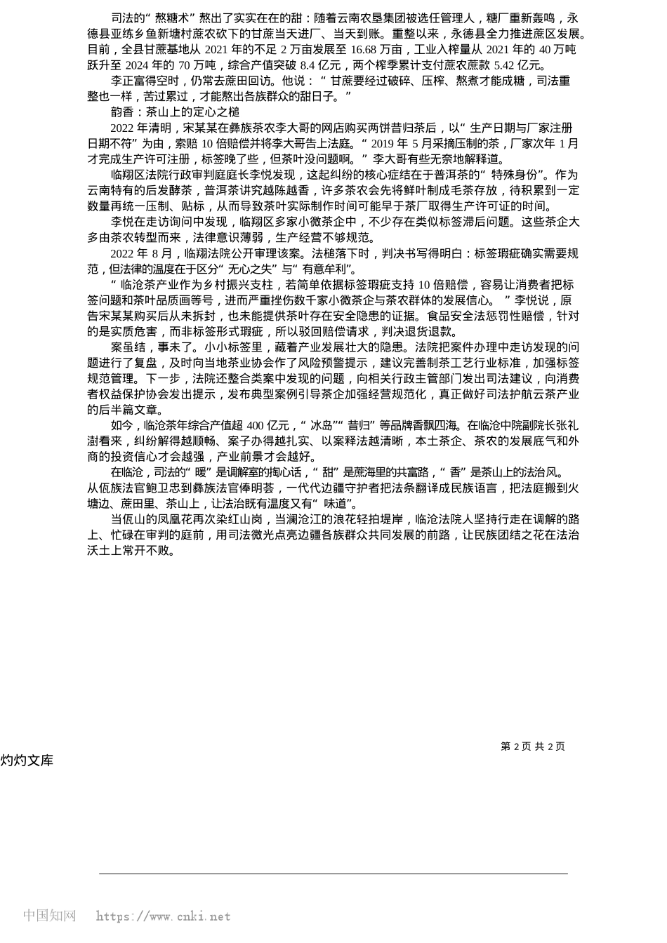 2025.05绘就团结发展“三维画卷”_本报记者__邓清文__通讯员__顾绍琼__杨文焕.docx_第2页