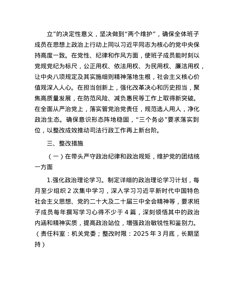 市司法局2024年度民主生活会查摆问题整改方案.docx_第2页