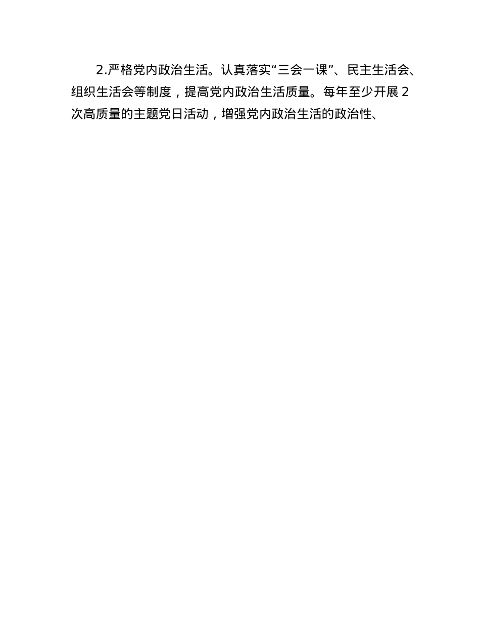 市司法局2024年度民主生活会查摆问题整改方案.docx_第3页