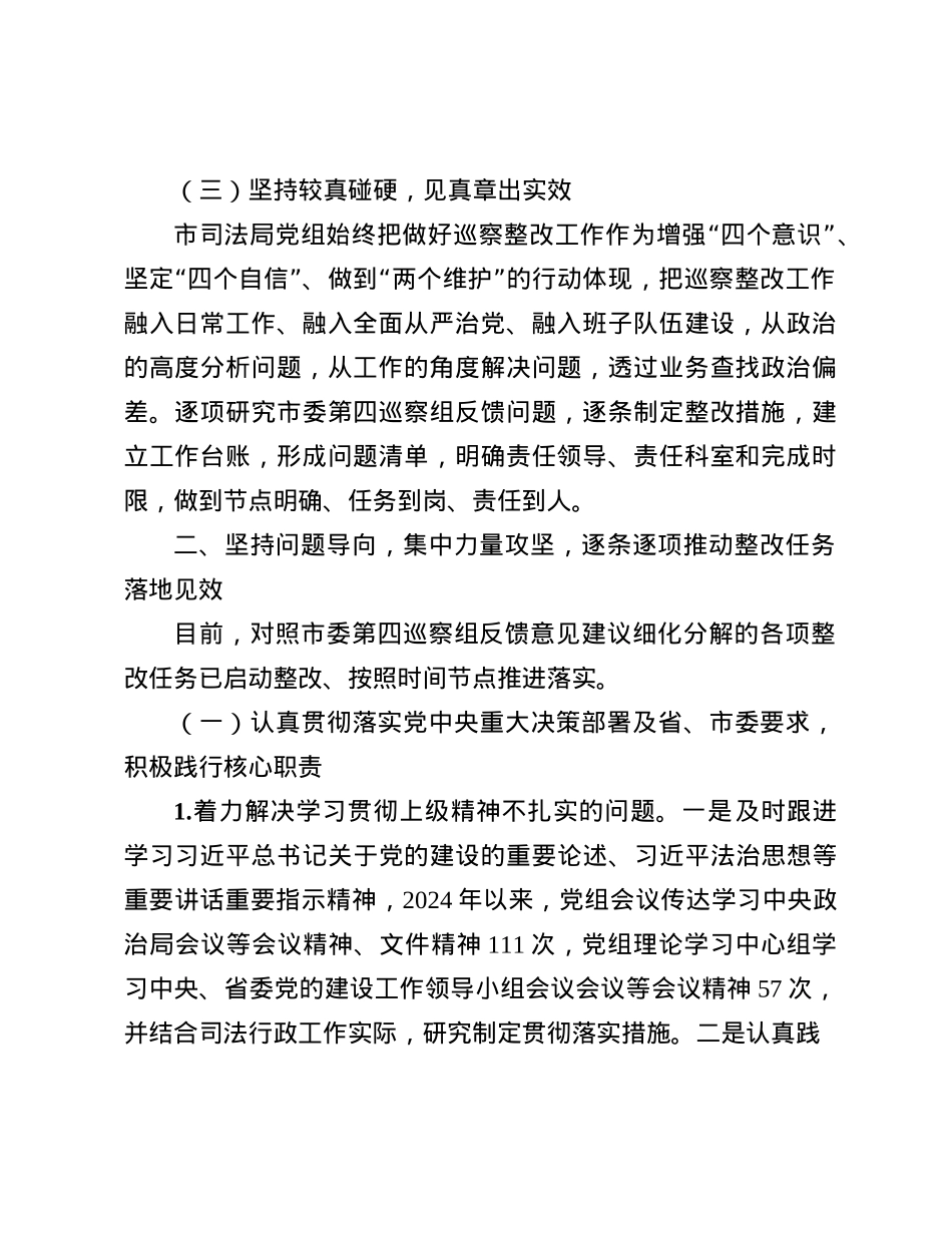 市司法局X组关于巡察整改工作情况的通报(1).docx_第2页