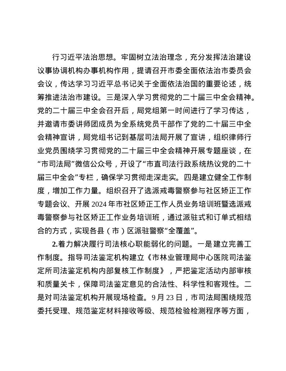 市司法局X组关于巡察整改工作情况的通报(1).docx_第3页