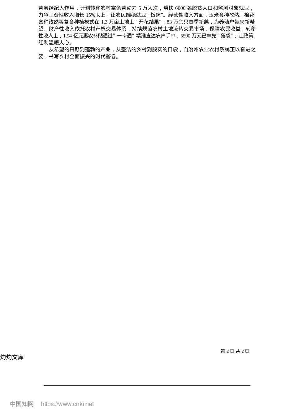 2025.05绘就乡村全面振兴新画卷_记者__马清山__黄雅琪__通讯员__王凯.docx_第2页
