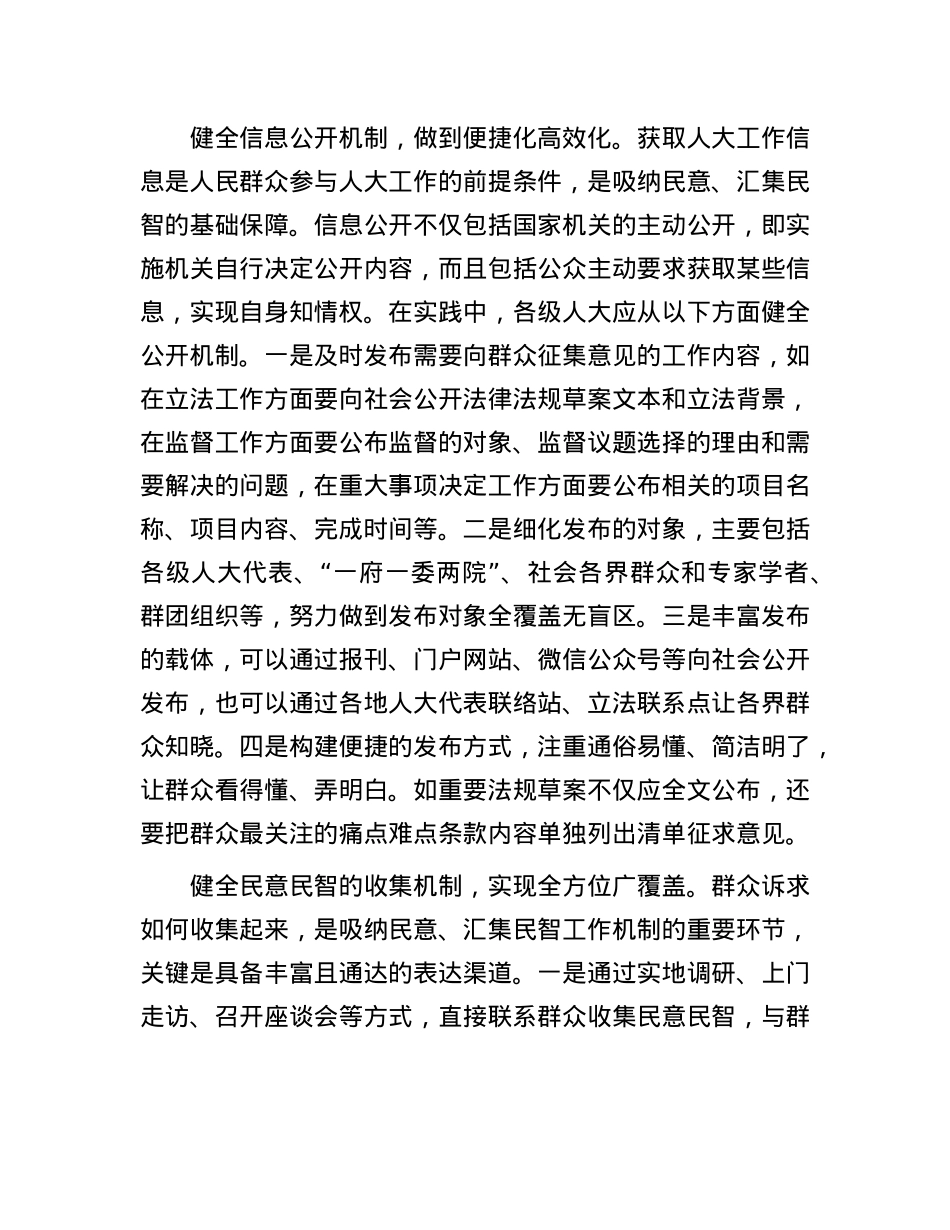 健全人大吸纳民意汇集民智工作机制.docx_第2页