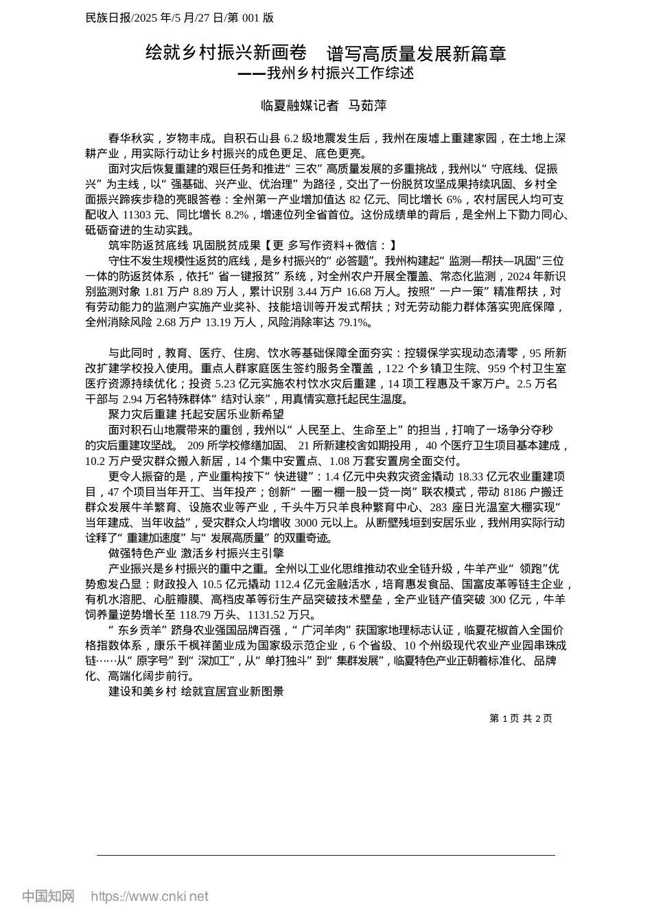 2025.05绘就乡村振兴新画卷__谱写高质量发展新篇章_临夏融媒记者__马茹萍.docx_第1页