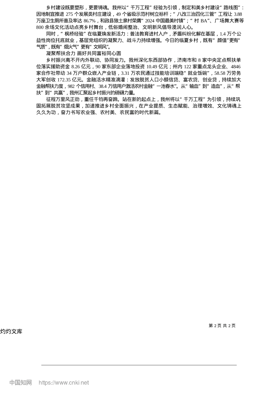 2025.05绘就乡村振兴新画卷__谱写高质量发展新篇章_临夏融媒记者__马茹萍.docx_第2页