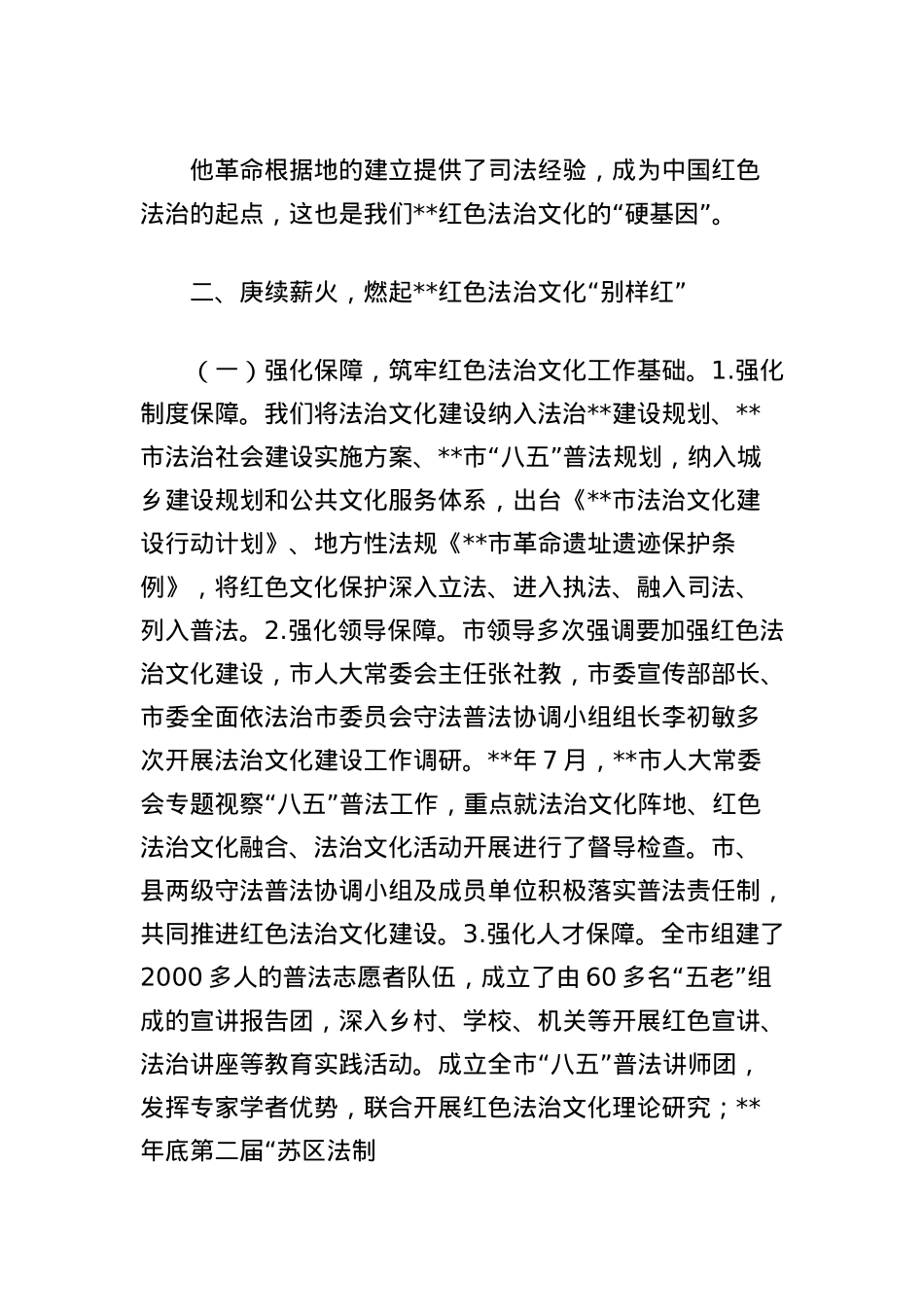 市司法局弘扬老区红色法治文化工作经验材料.docx_第2页
