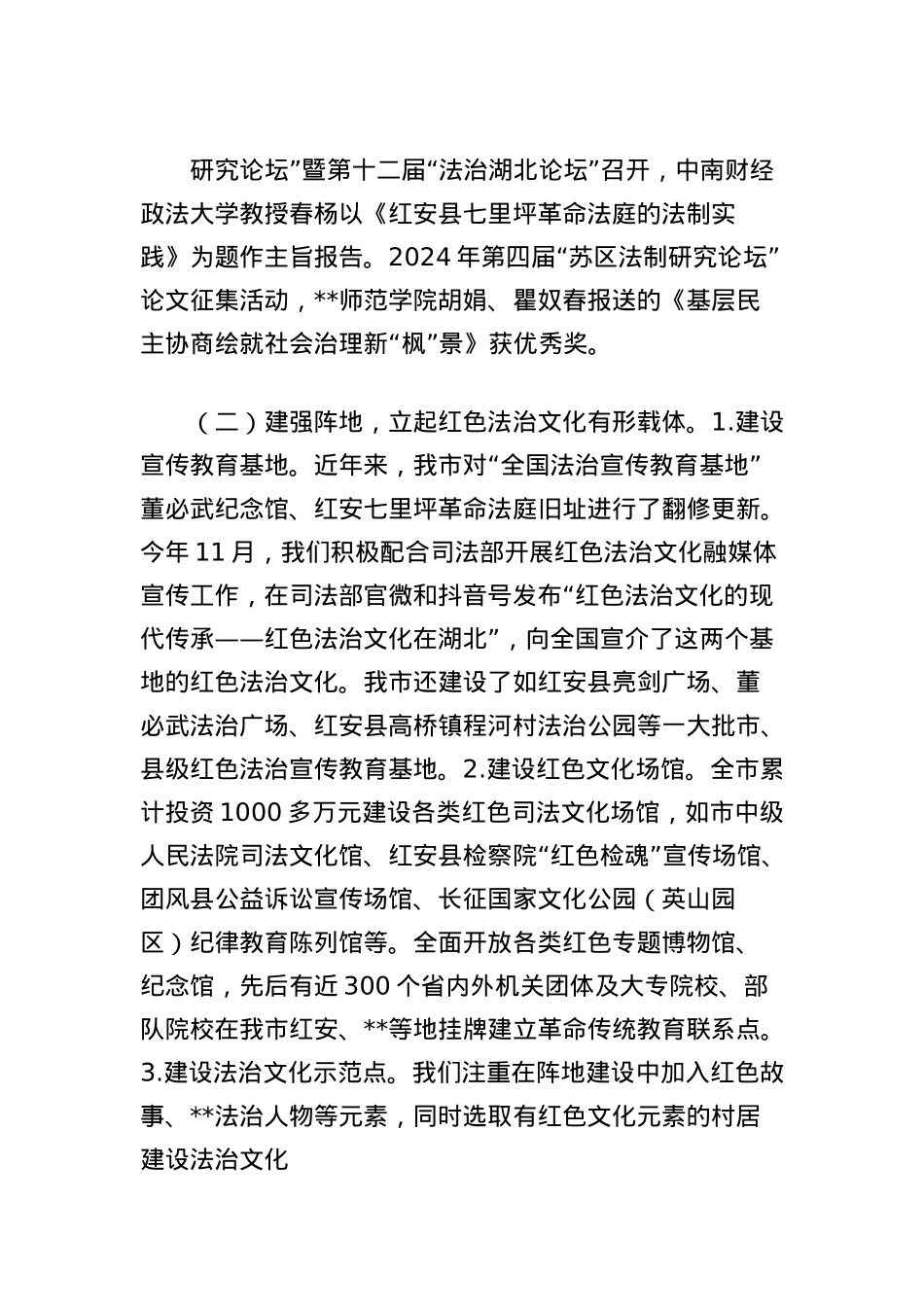 市司法局弘扬老区红色法治文化工作经验材料.docx_第3页