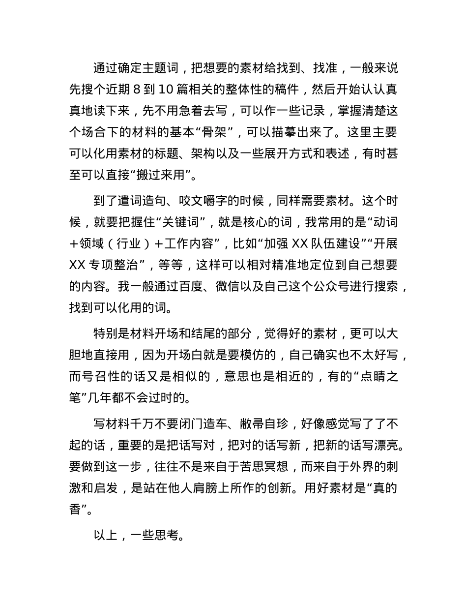 写好材料的“真香定律”.docx_第2页