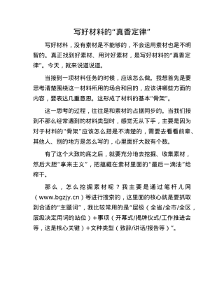 写好材料的“真香定律”.docx