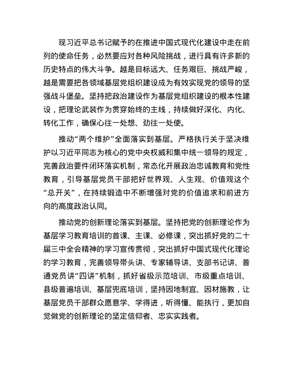 健全上下贯通执行有力的组织体系.docx_第2页