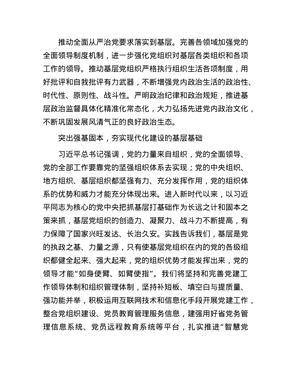 健全上下贯通执行有力的组织体系.docx_第3页