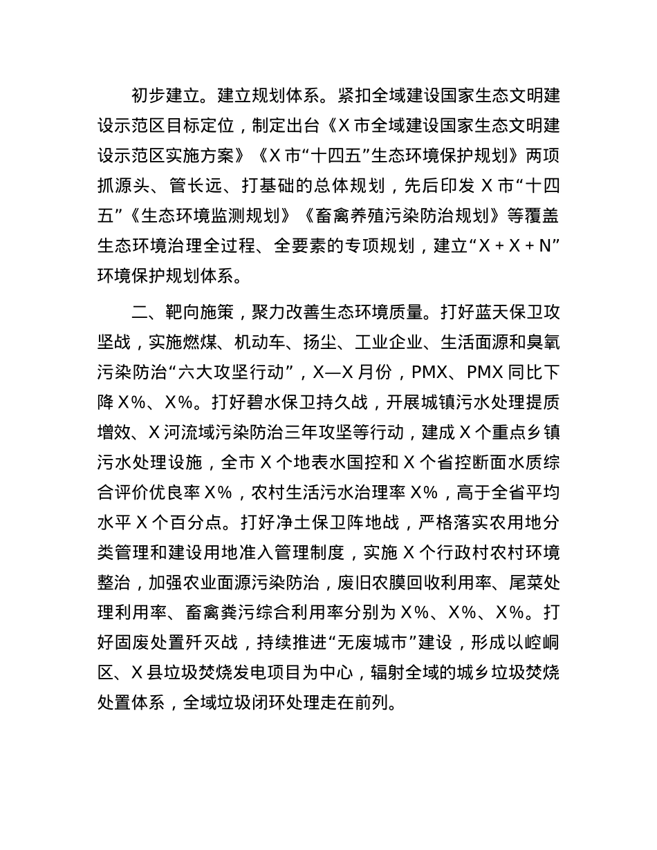 市推进生态文明建设典型材料.docx_第2页