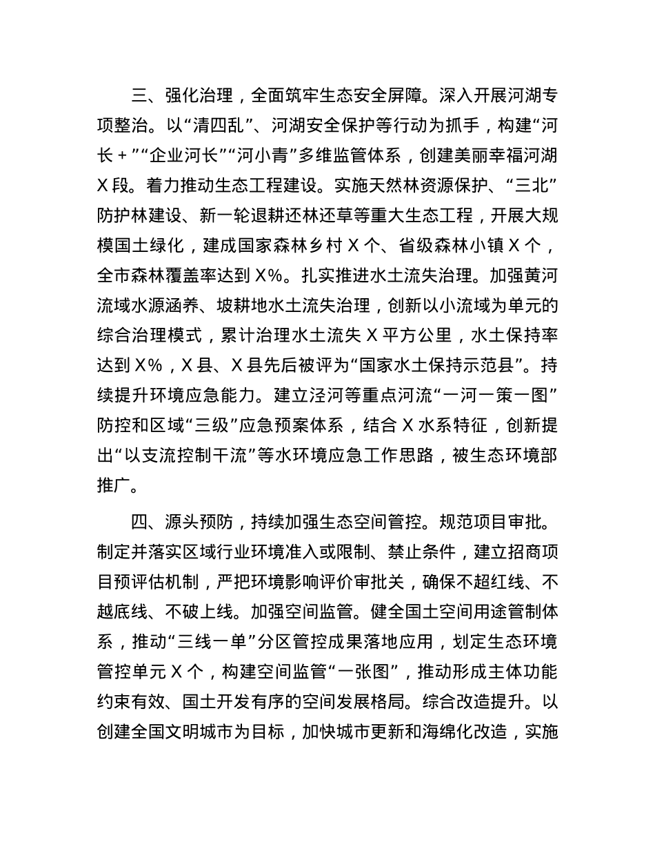 市推进生态文明建设典型材料.docx_第3页