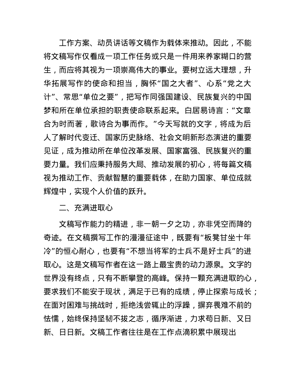 写好文稿要“五心”并举.docx_第2页