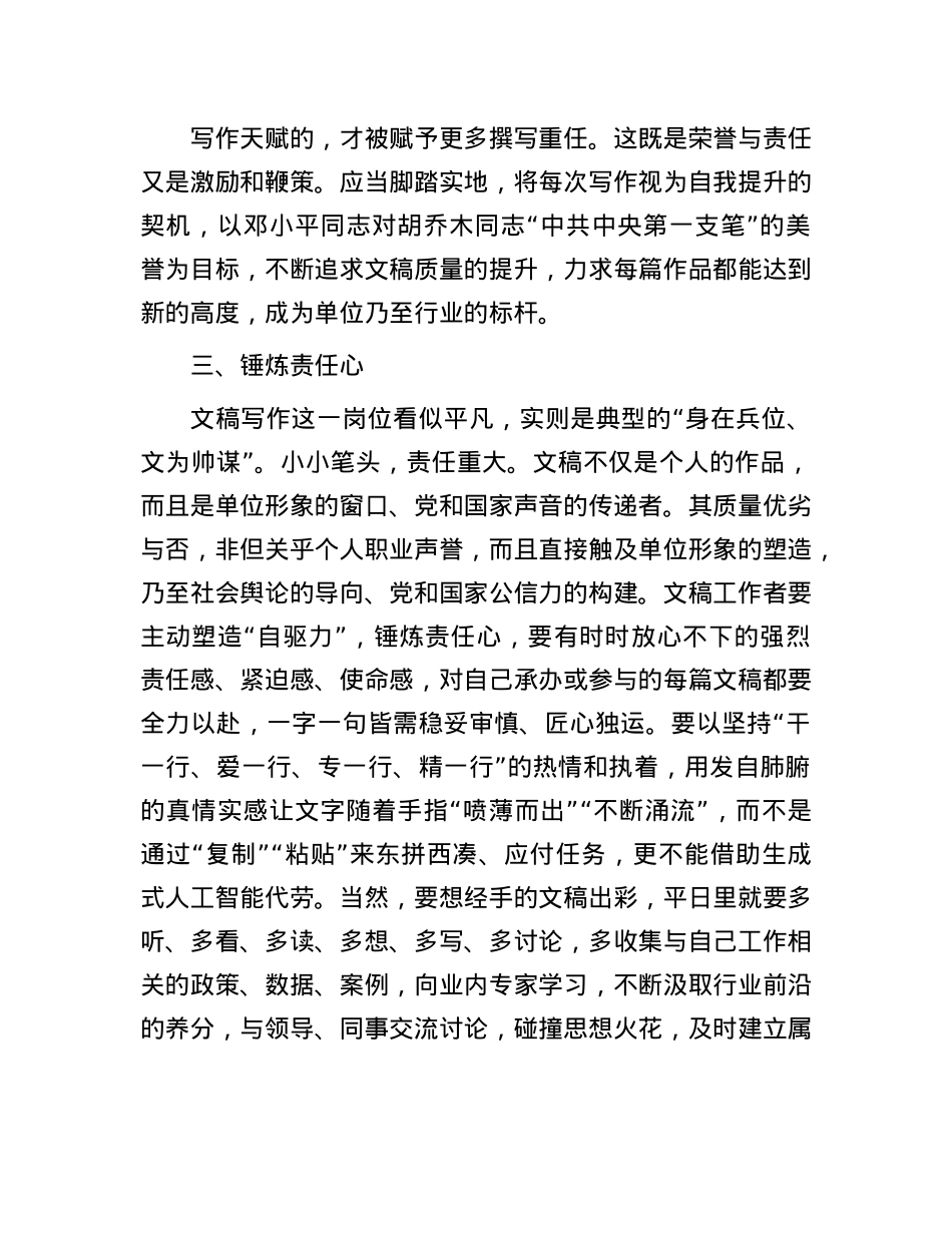 写好文稿要“五心”并举.docx_第3页