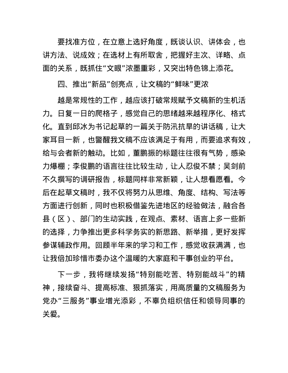 市委办公室X员干部个人工作感悟.docx_第3页