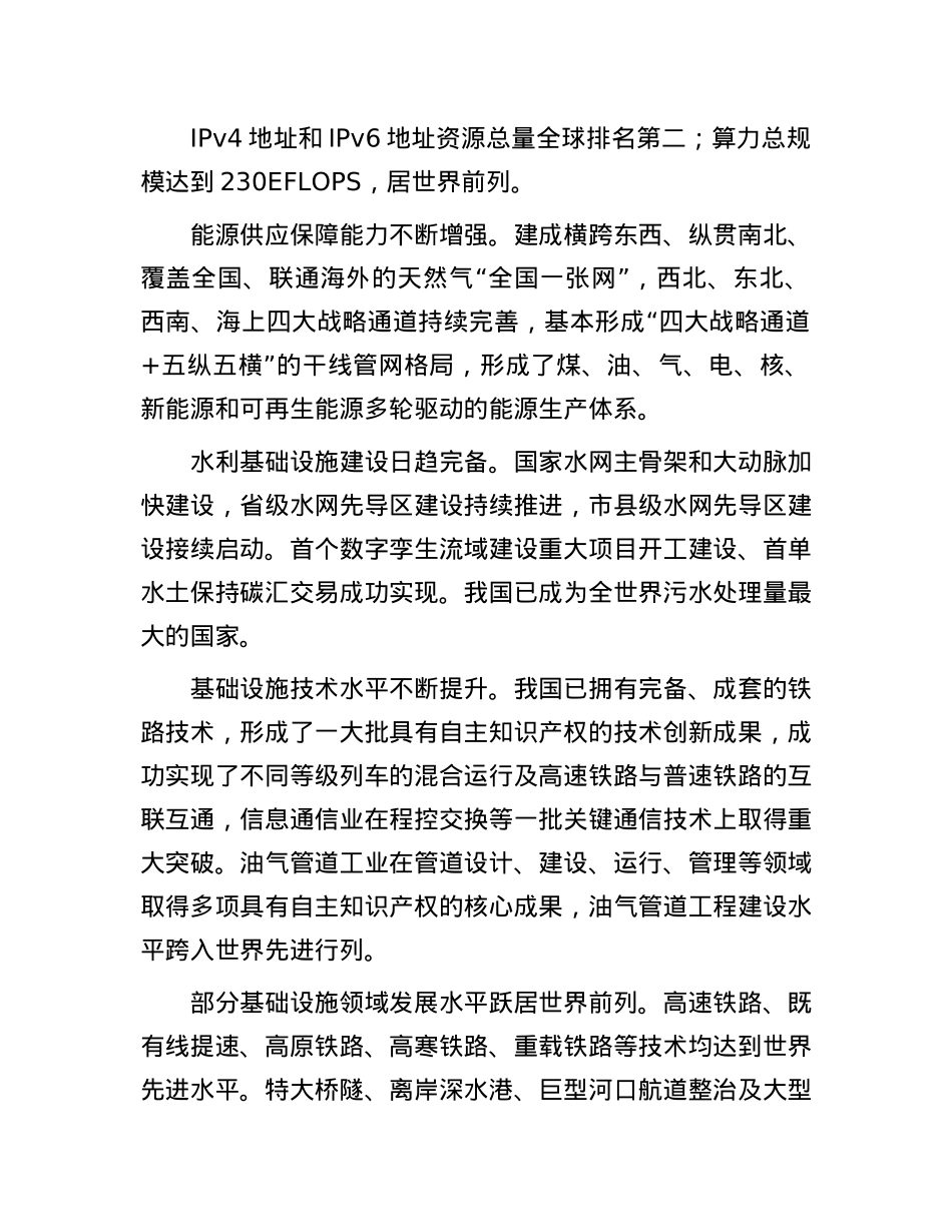 健全现代化基础设施建设体制机制.docx_第2页