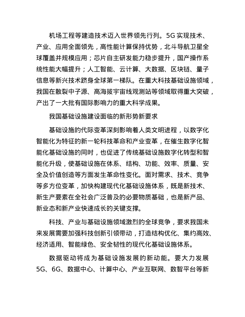 健全现代化基础设施建设体制机制.docx_第3页