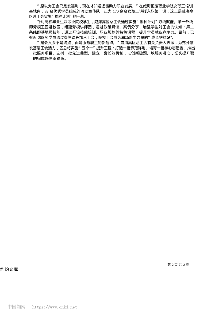 2025.05基层工会活力这样强起来_杨明清__本报记者__张嫱__本报通讯员__夏丽萍.docx_第2页