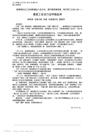 2025.05基层工会活力这样强起来_杨明清__本报记者__张嫱__本报通讯员__夏丽萍.docx